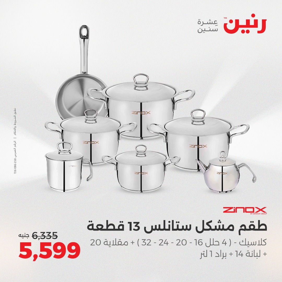 raneen offers from 5aug to 2aug 2025 عروض رنين من 5 أغسطس حتى 2 أغسطس 2025 صفحة رقم 180